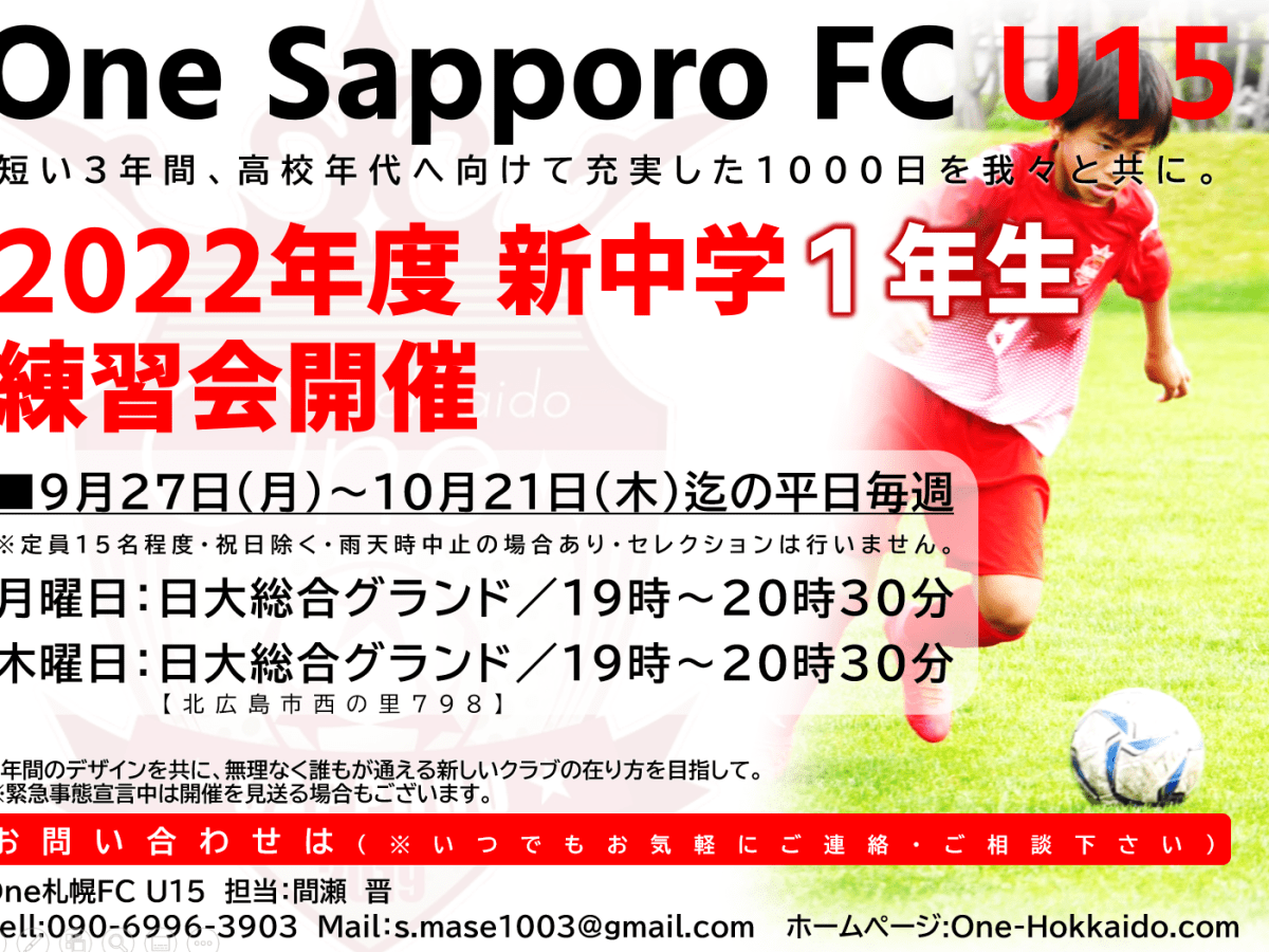 2022年度：新中学1年生練習会開催！