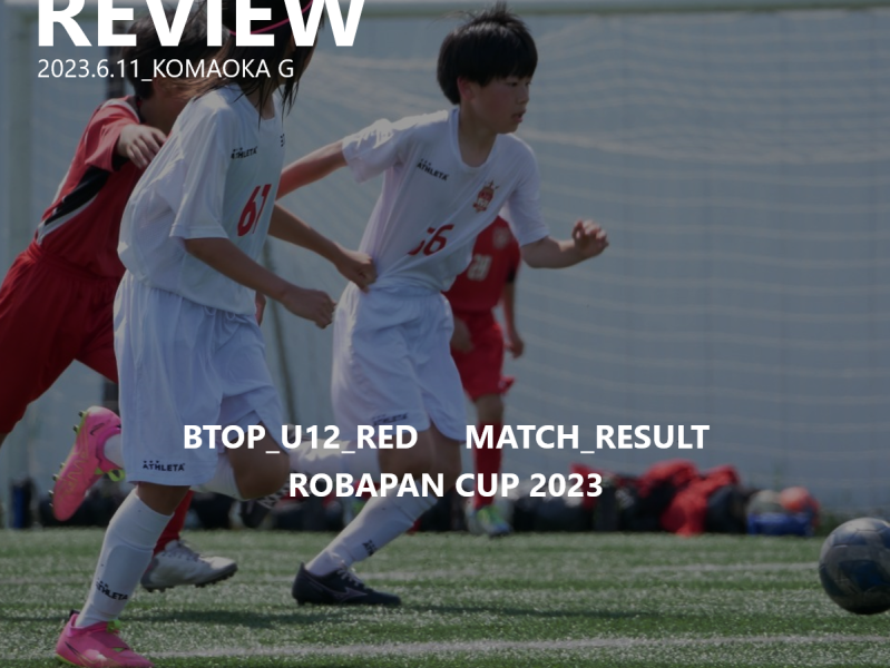 U12-RED ロバパンCUP2023